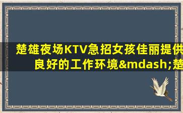 桂林酒吧招聘